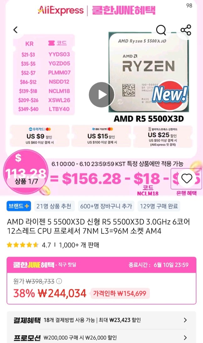 AMD AM4 라이젠 5500X3D 카카오페이