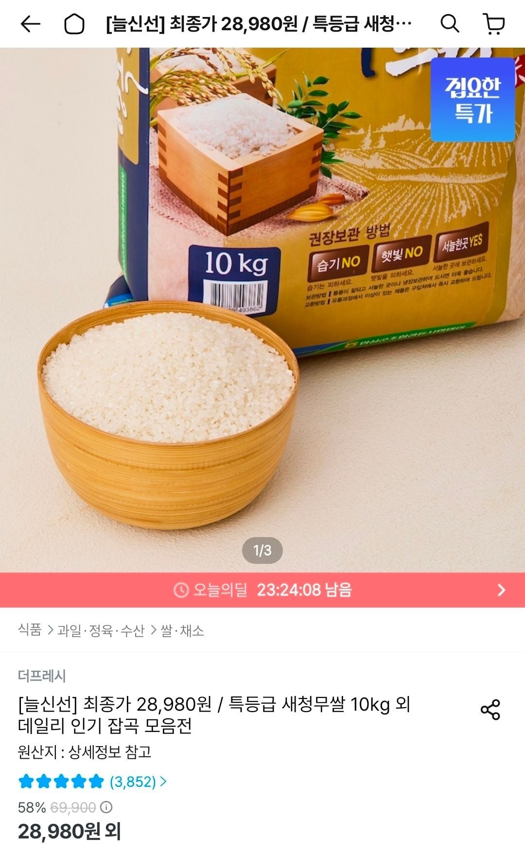 농협 새청무쌀 10kg 특등급