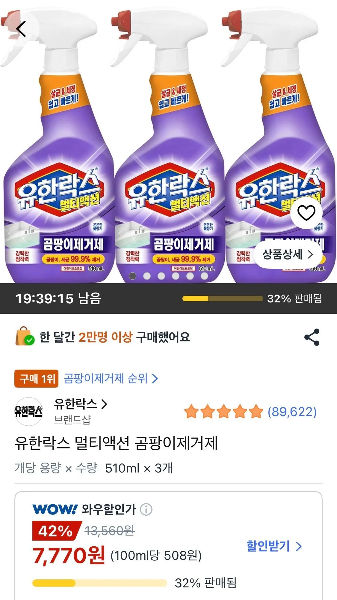 유한락스 멀티액션 곰팡이제거제