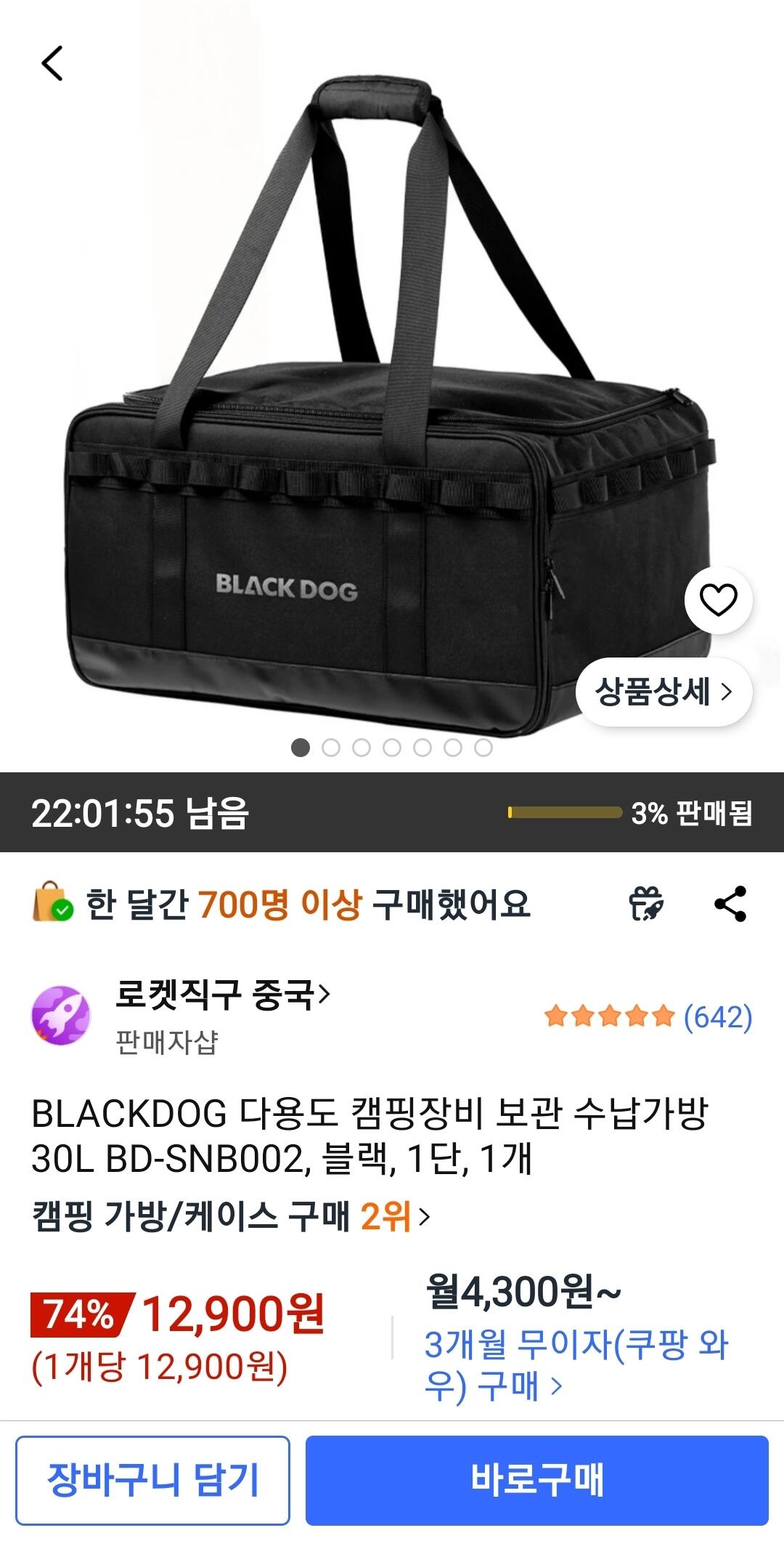 BLACKDOG 다용도 캠핑장비 보관 수납가방 30L