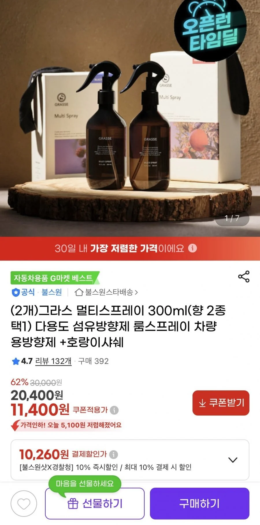 그라스 멀티스프레이 300ml 2개+증정