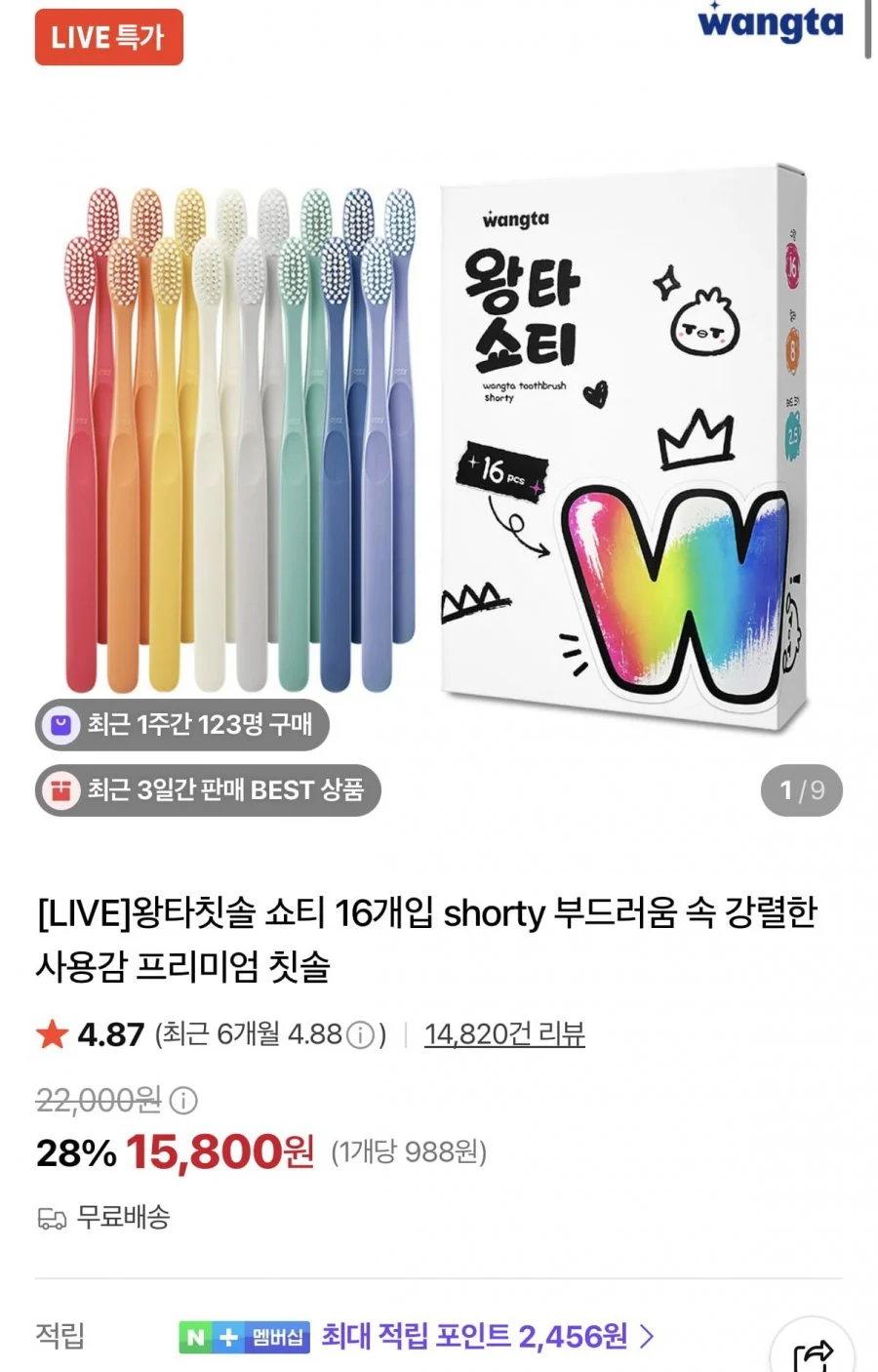 왕타 쇼티 칫솔 16개