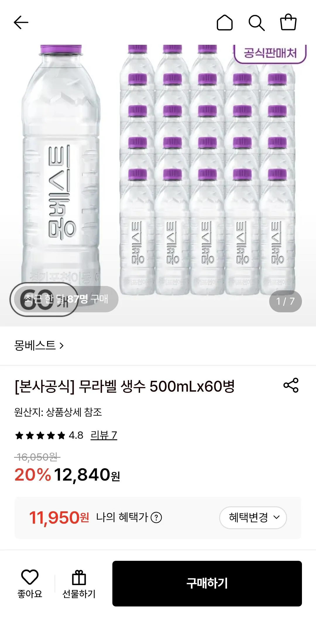 몽베스트 무라벨 생수 500mL 60병