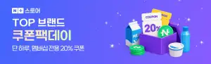 네이버 선착순 푸드 쿠폰팩