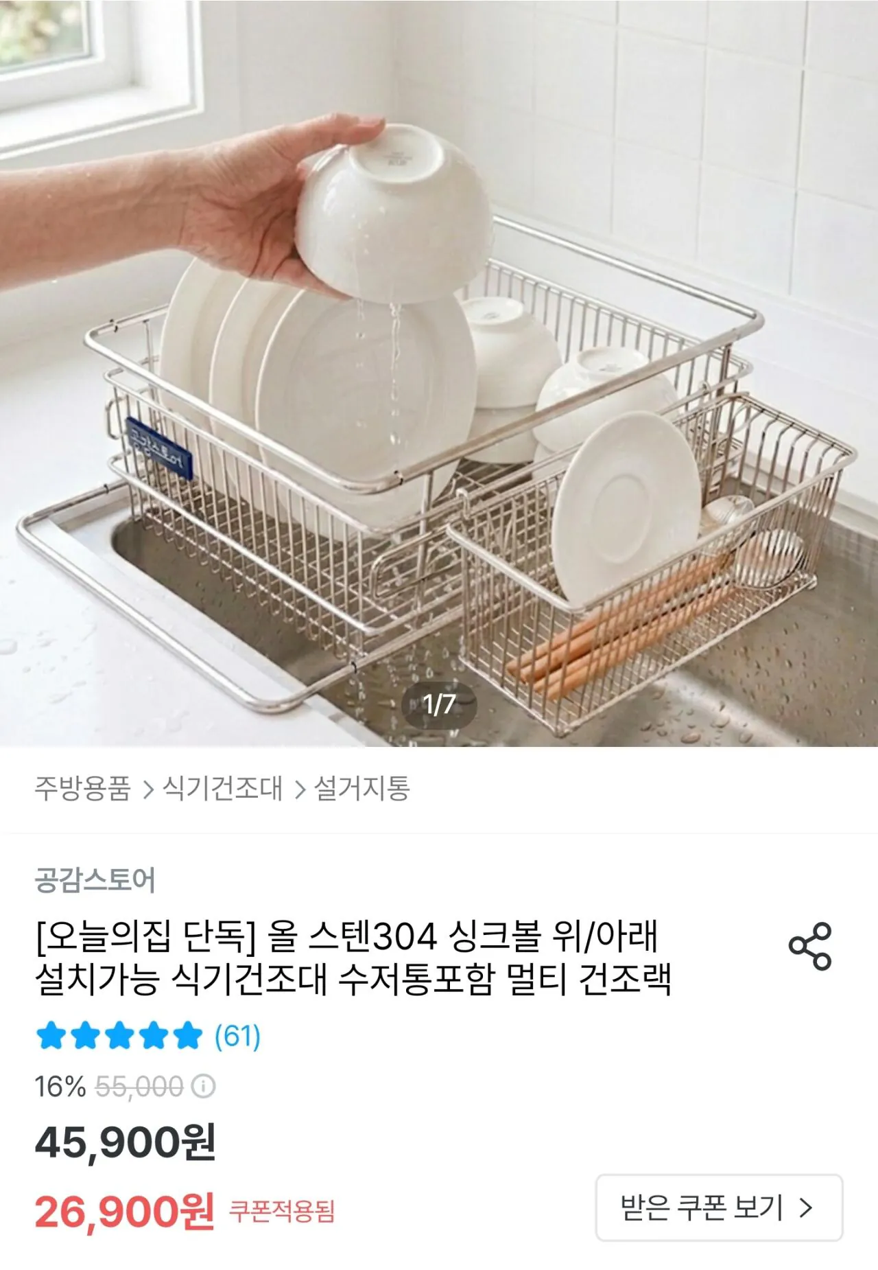 올스텐 304 듀얼 식기건조대+수저통 포함