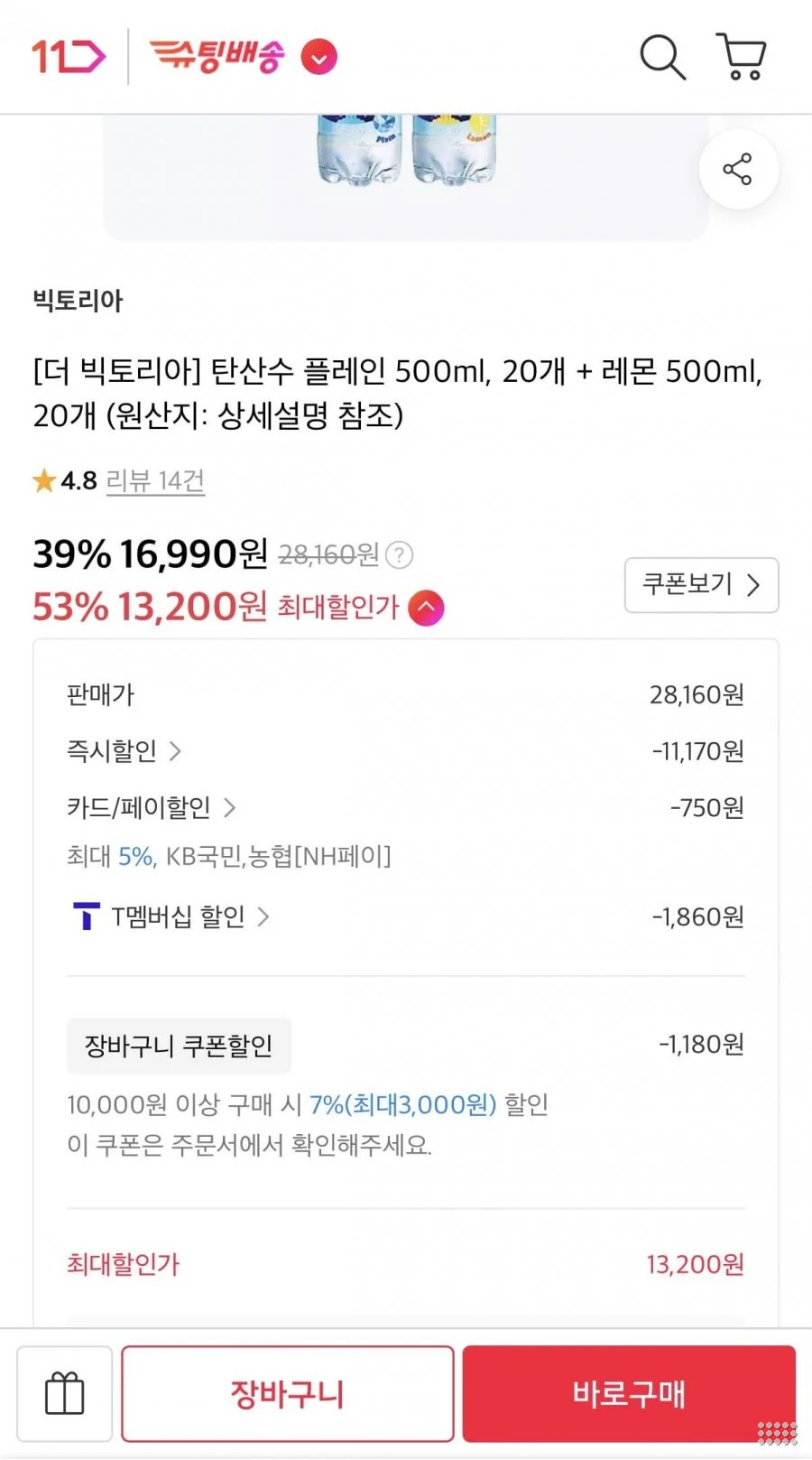 빅토리아 탄산수 플레인 500ml 20개 + 레몬 500ml 20개