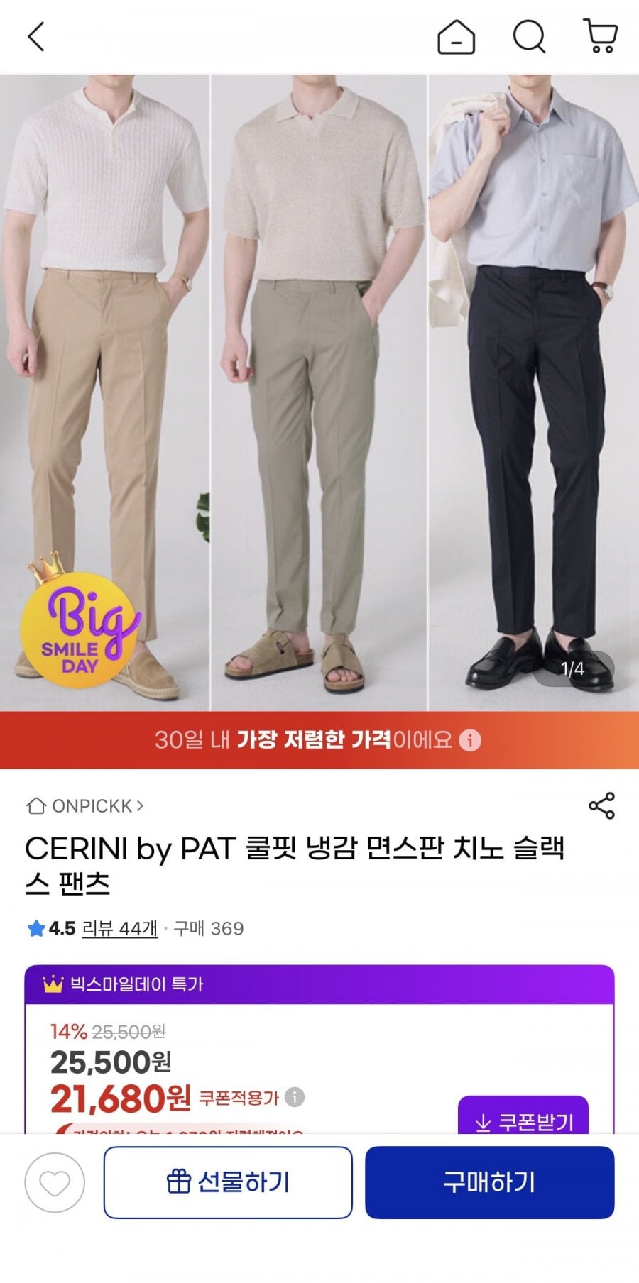 CERINI by PAT 냉감 면스판 치노 슬랙스