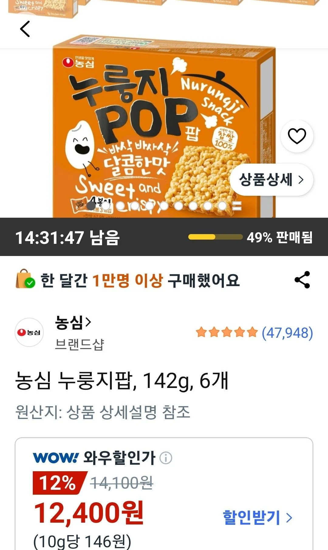 농심 누룽지팝 142g 6개