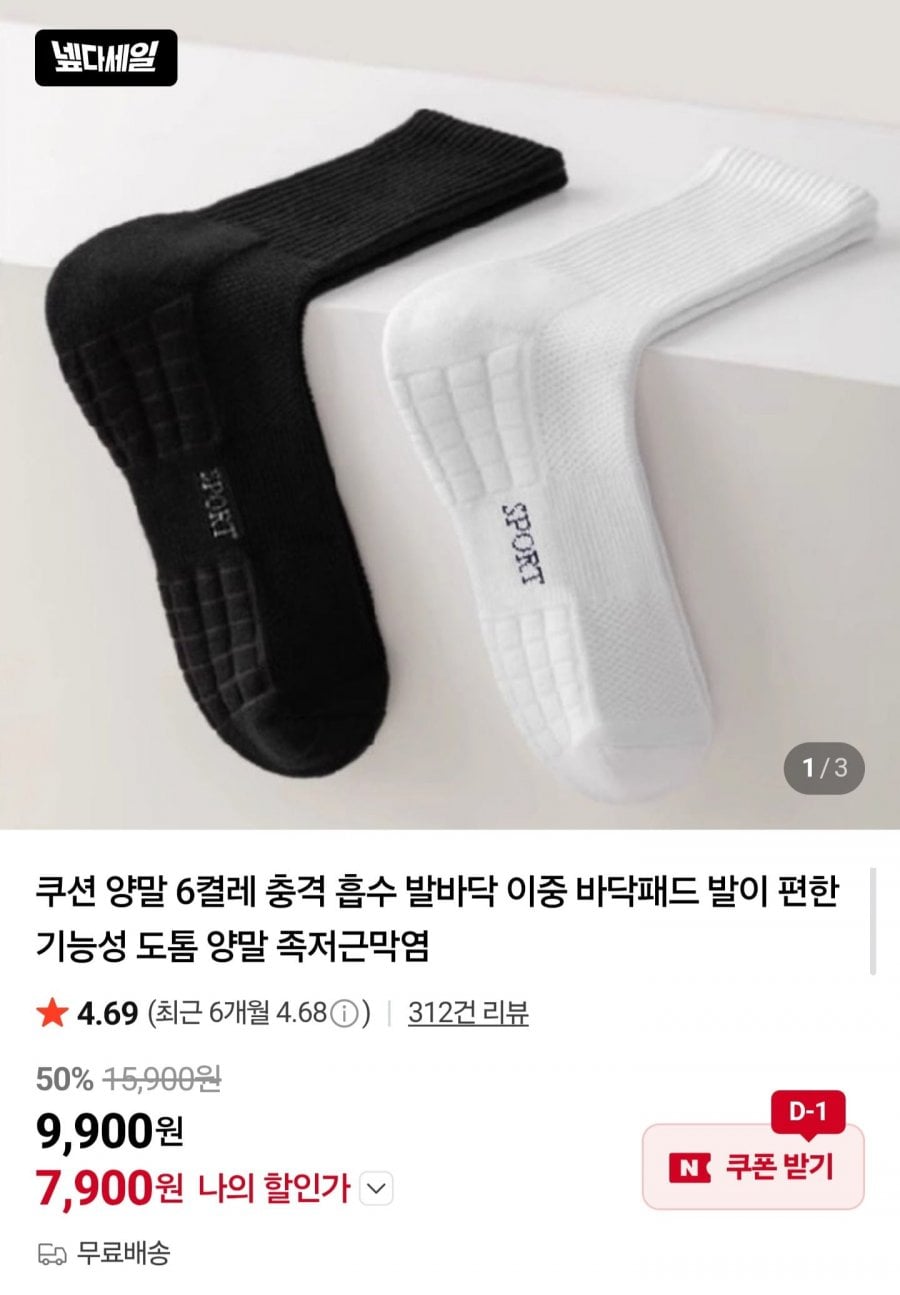 쿠션양말 6켤레 컬러 교차선택