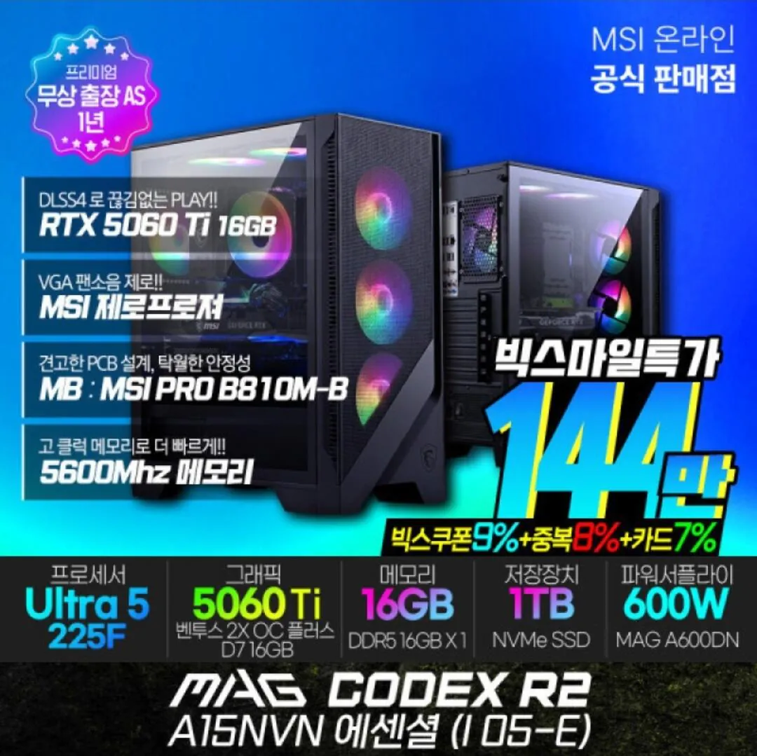 Ai입문용 가성비 msi 완본체, 78삼디 9070xt 2tb 본체