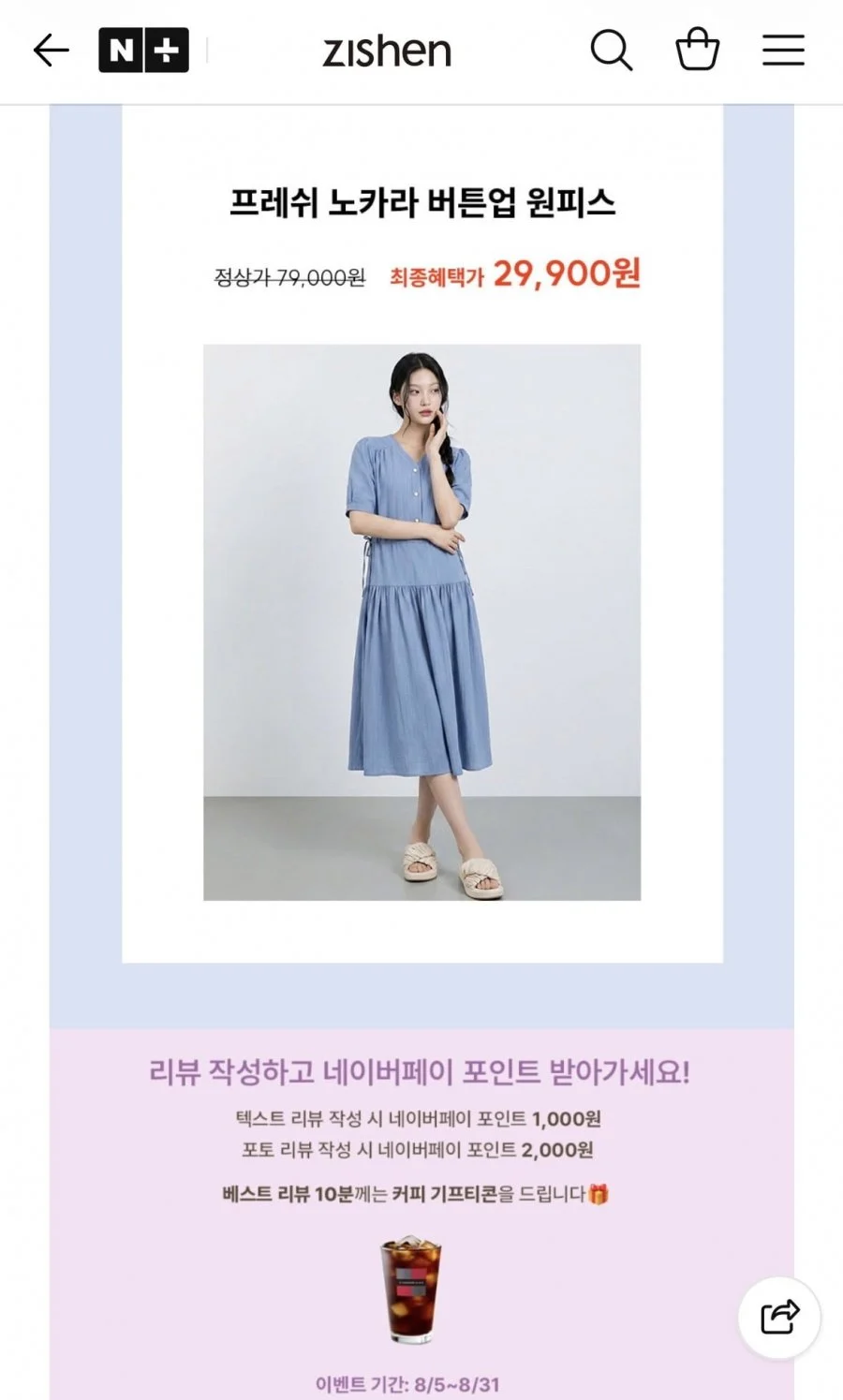 지센 여름 원피스 특가