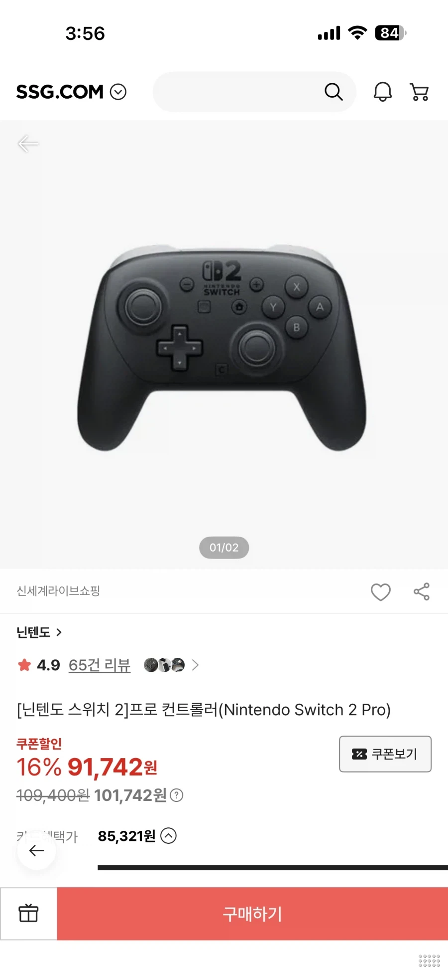 닌텐도 프로컨트롤러2