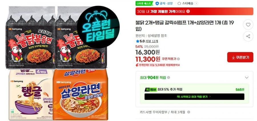 불닭볶음면 2개+탱글 갈릭쉬림프 1개+삼양라면 1개