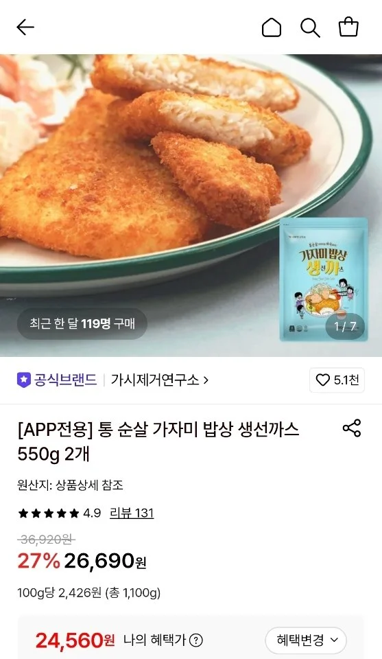 가시제거연구소 통순살 가자미밥상 생선까스 550g 2팩