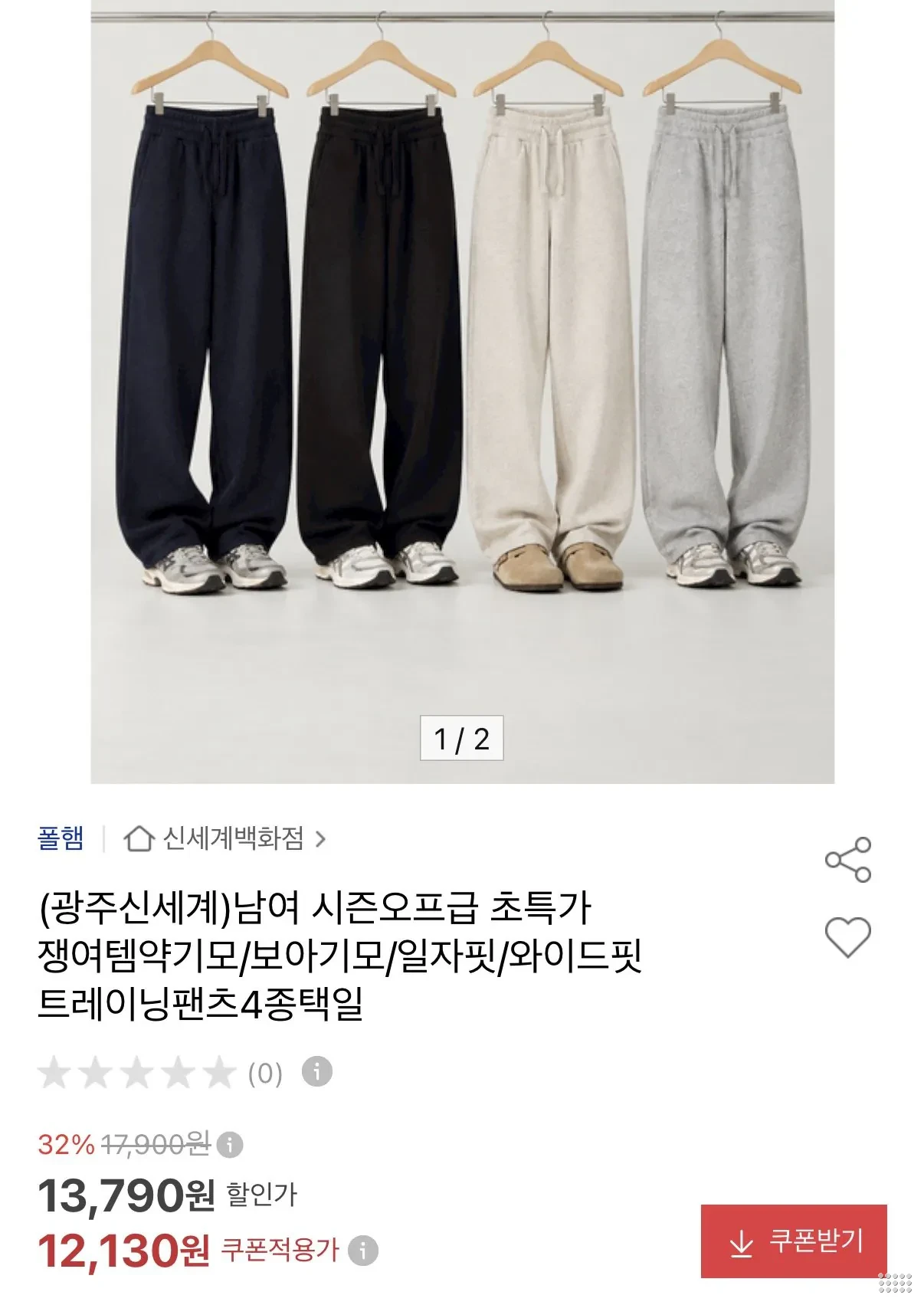폴햄 스웻팬츠 4종