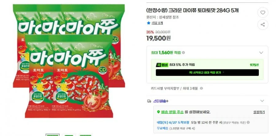 마이쮸 토마토맛 284G 5개