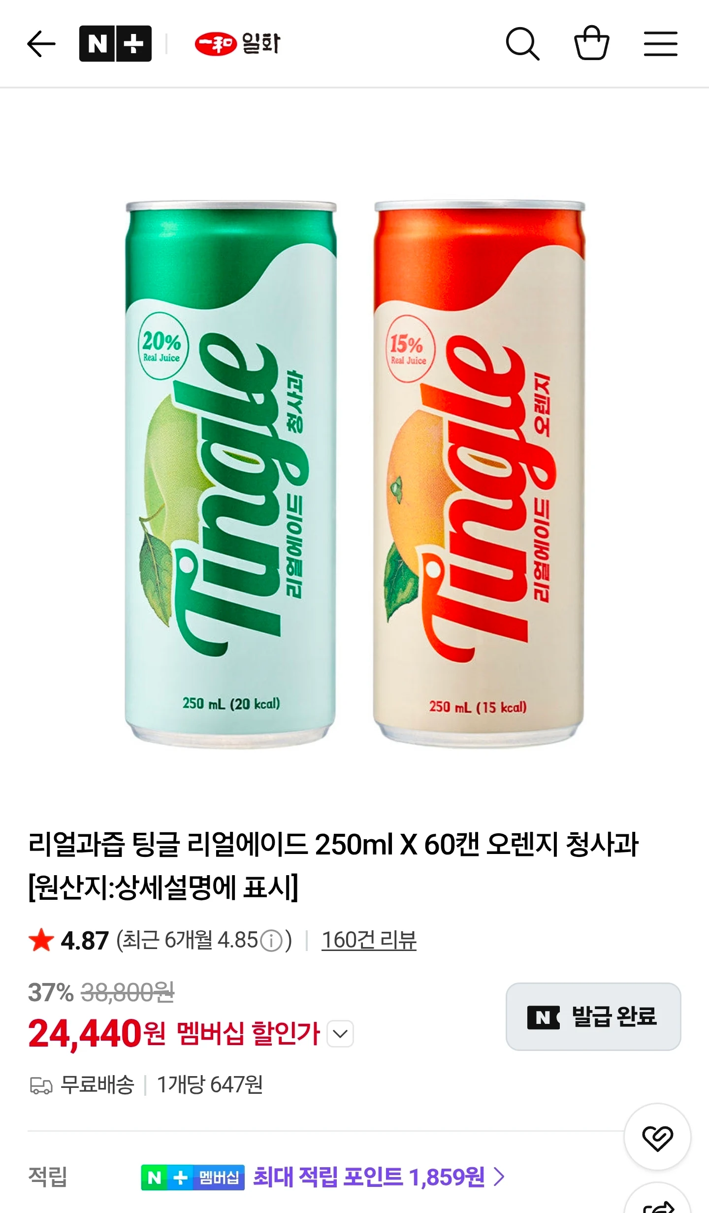 리얼과즙 팅글 리얼에이드 250ml X 60캔 오렌지 청사과