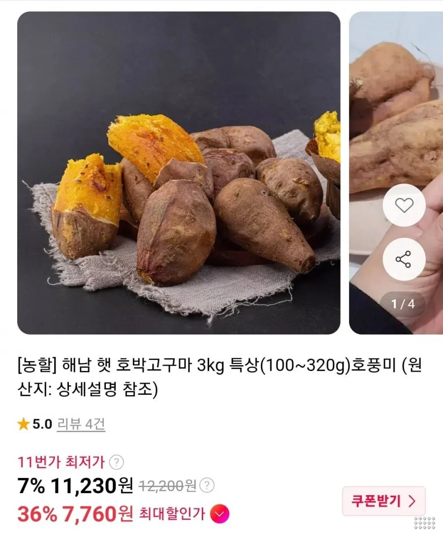 해남 호풍미 호박고구마 특상 3kg