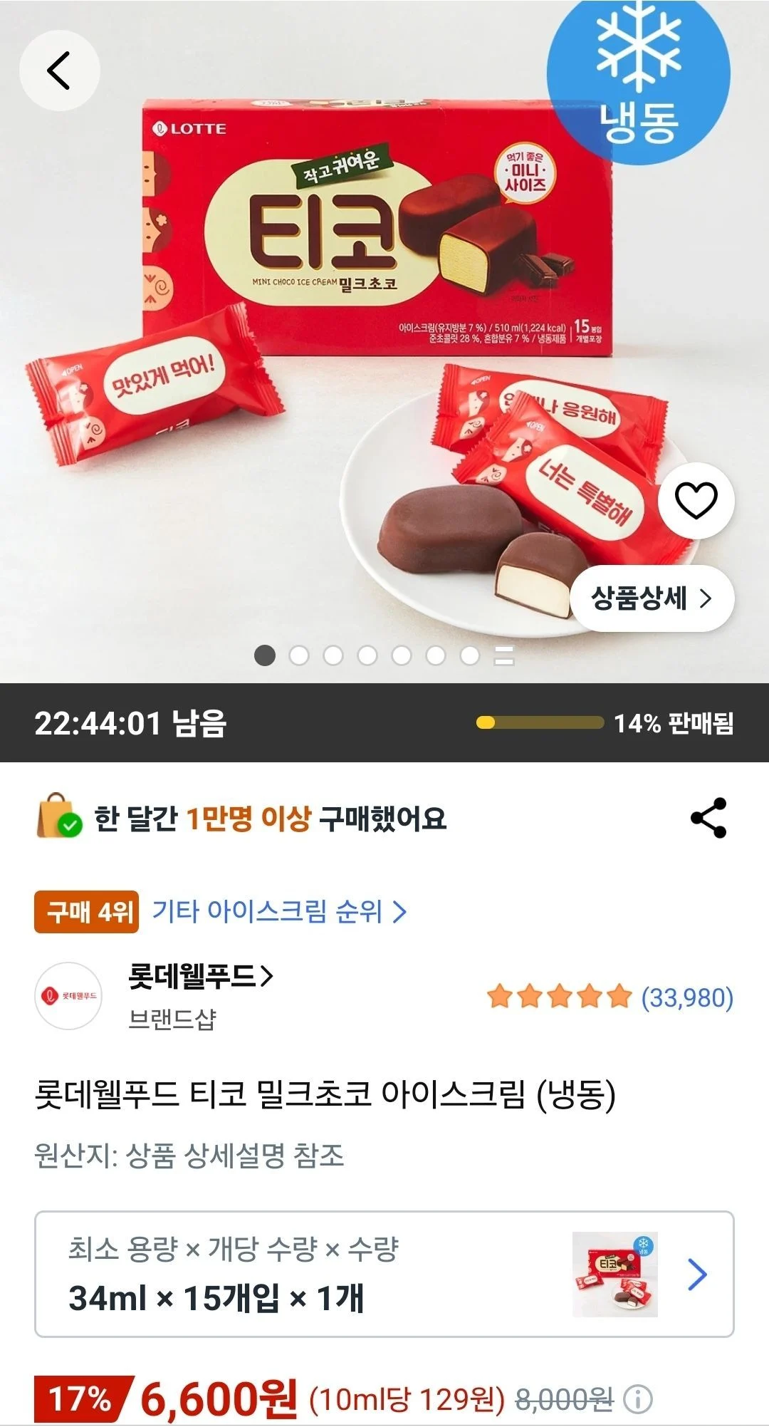 티코 밀크초코 아이스크림 34ml 15개입