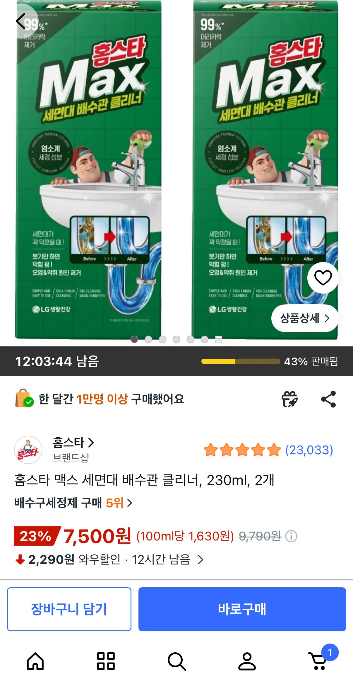 홈스타 맥스 세면대 배수관 클리너, 230ml, 2개