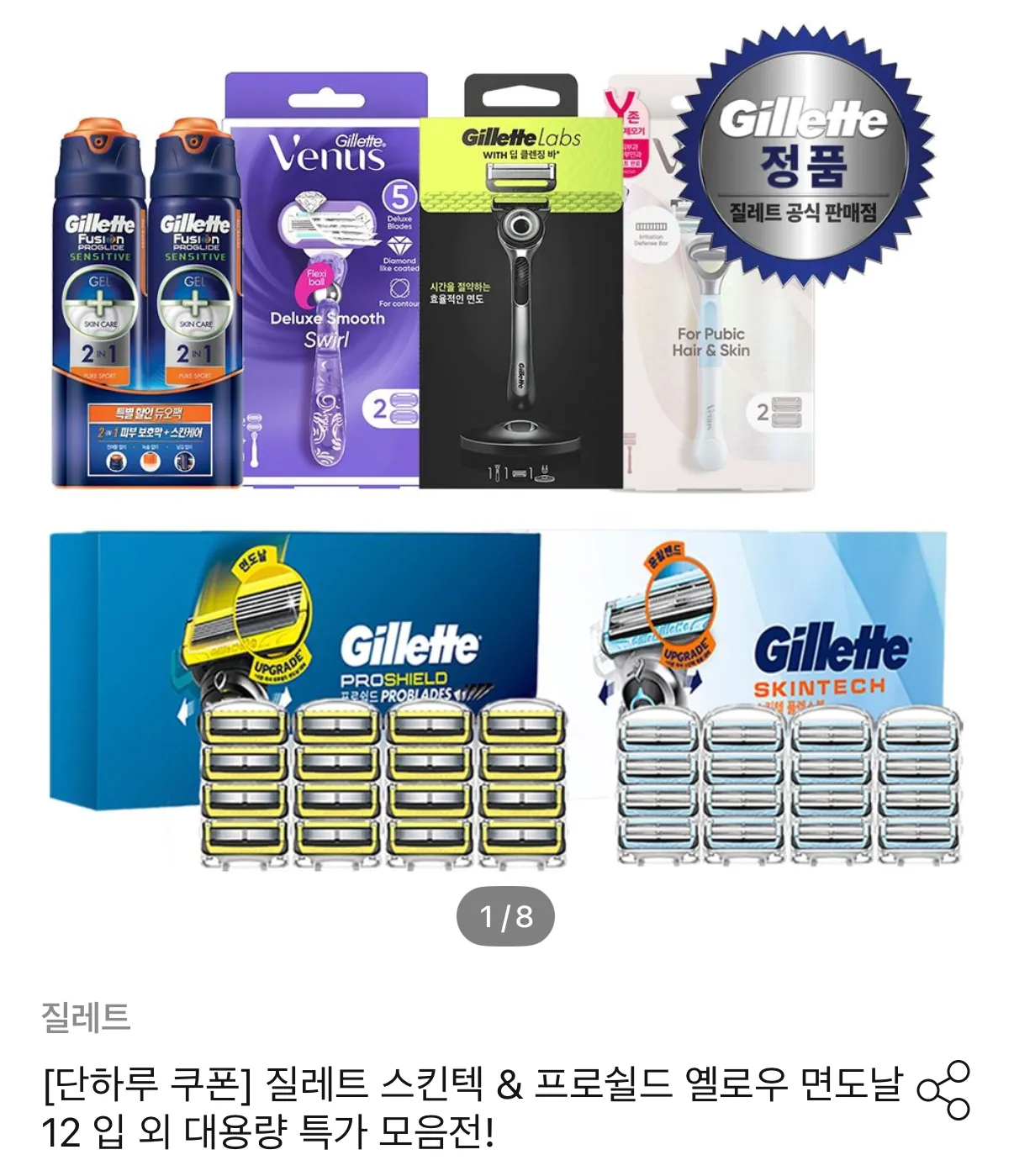 질레트 스킨택/프로글라이드 면도기+면도날 24입+전용 케이스+본품젤 200ml