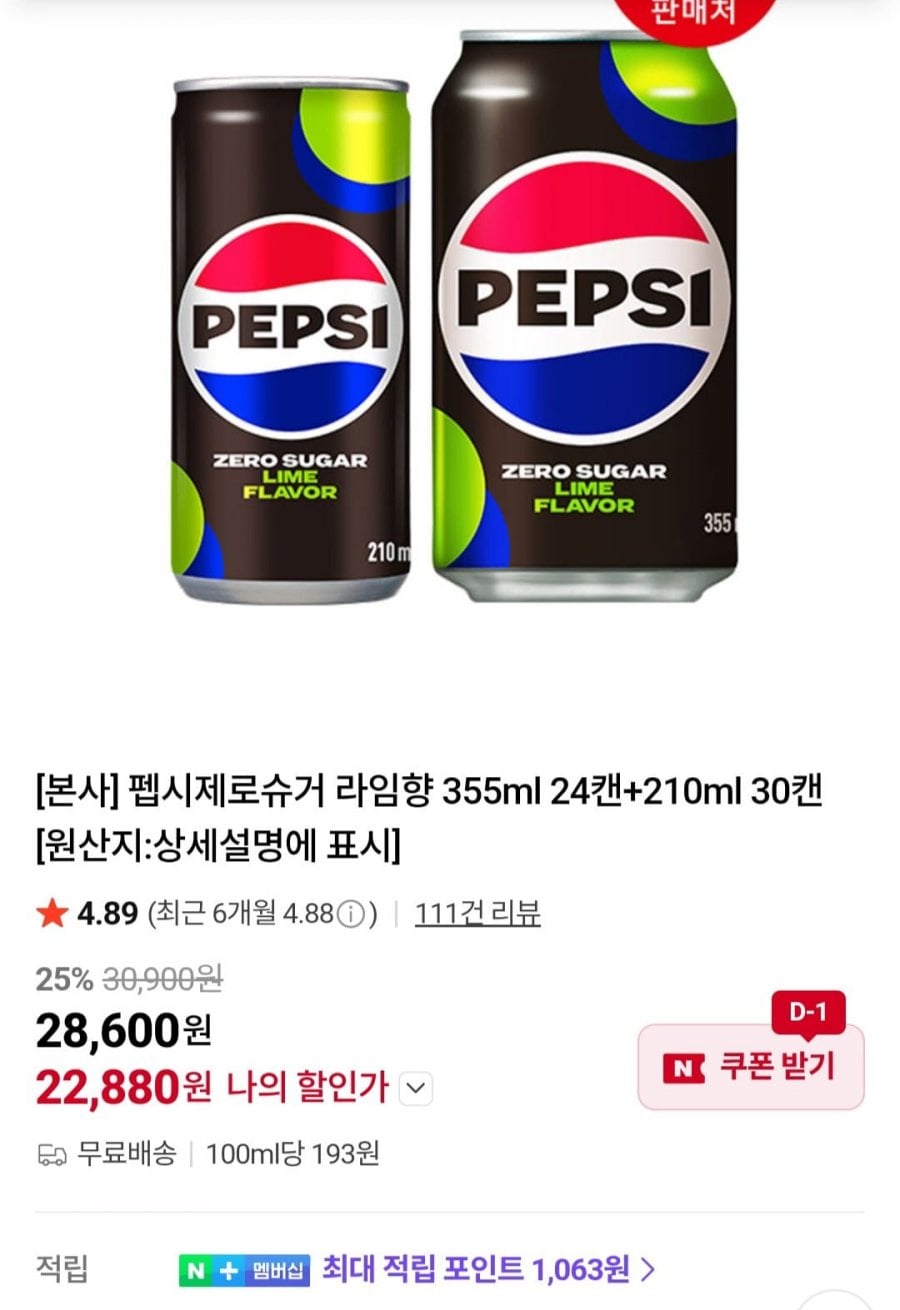펩시제로슈거 라임향 355ml 24캔+210ml 30캔