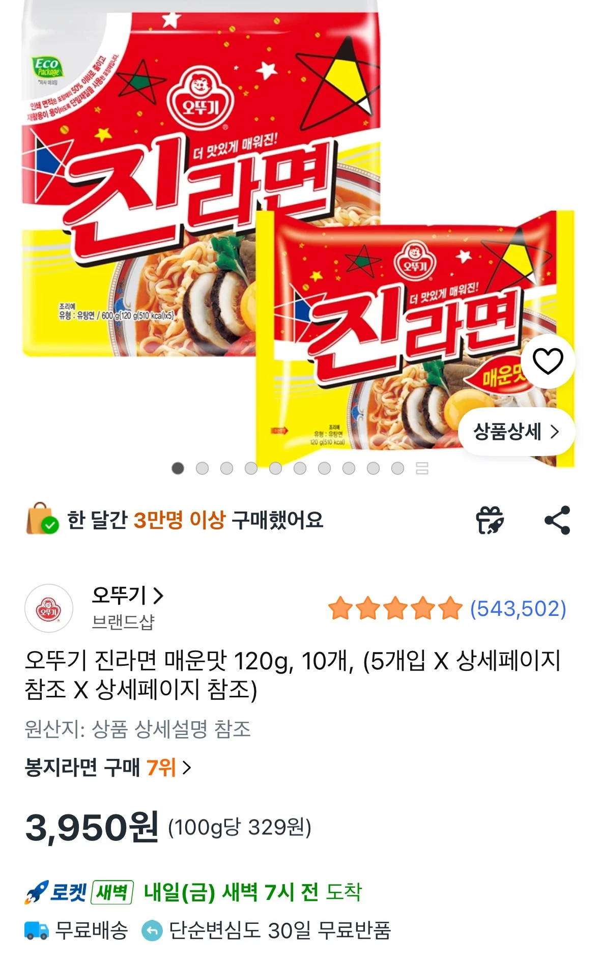 오뚜기 진라면 매운맛 120g ,10개