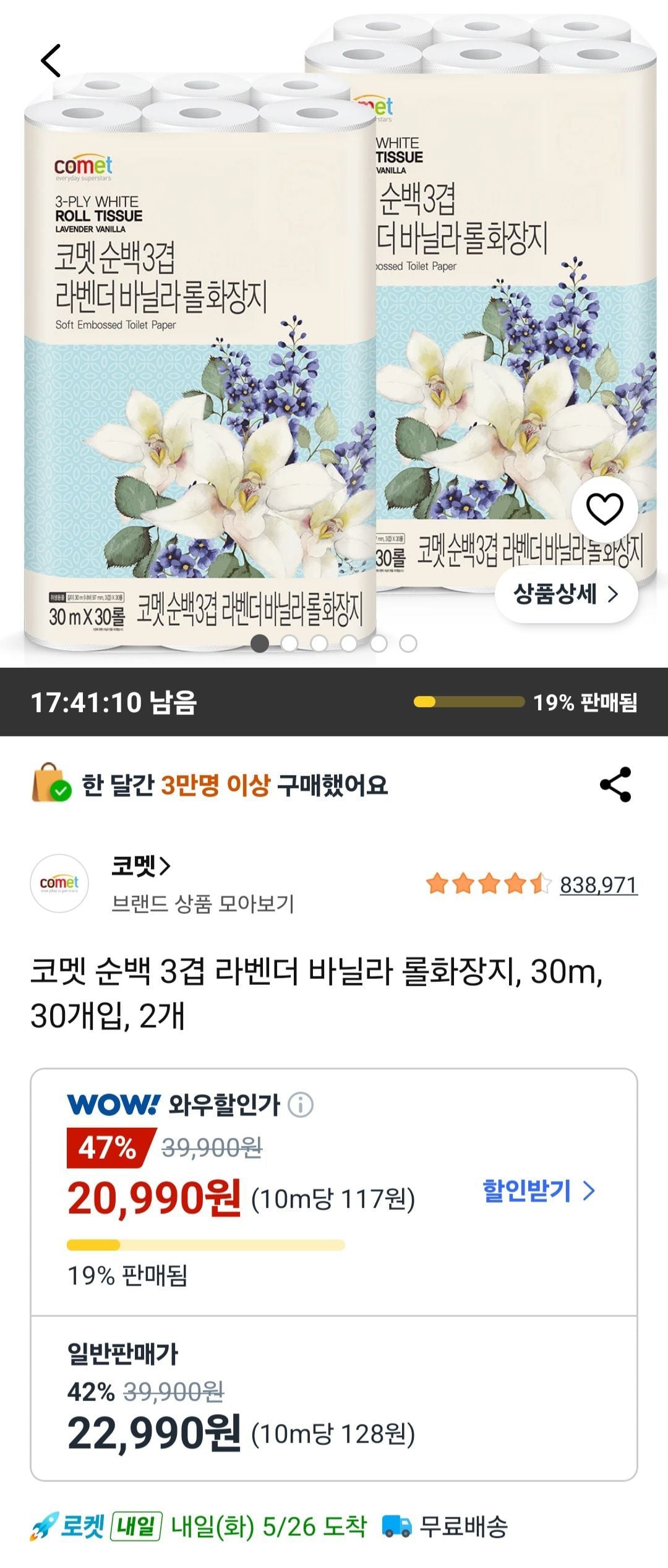 코멧 순백 3겹 라벤더 바닐라 롤화장지, 30m, 30개입, 2개