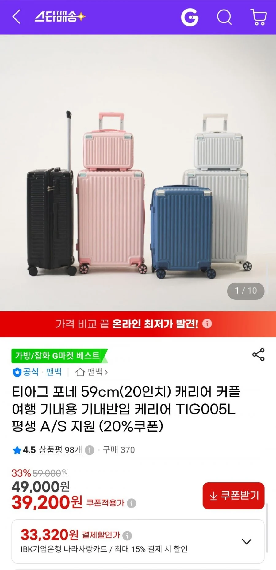 티아그 포네 59cm(20인치) 기내반입 캐리어 TIG005L