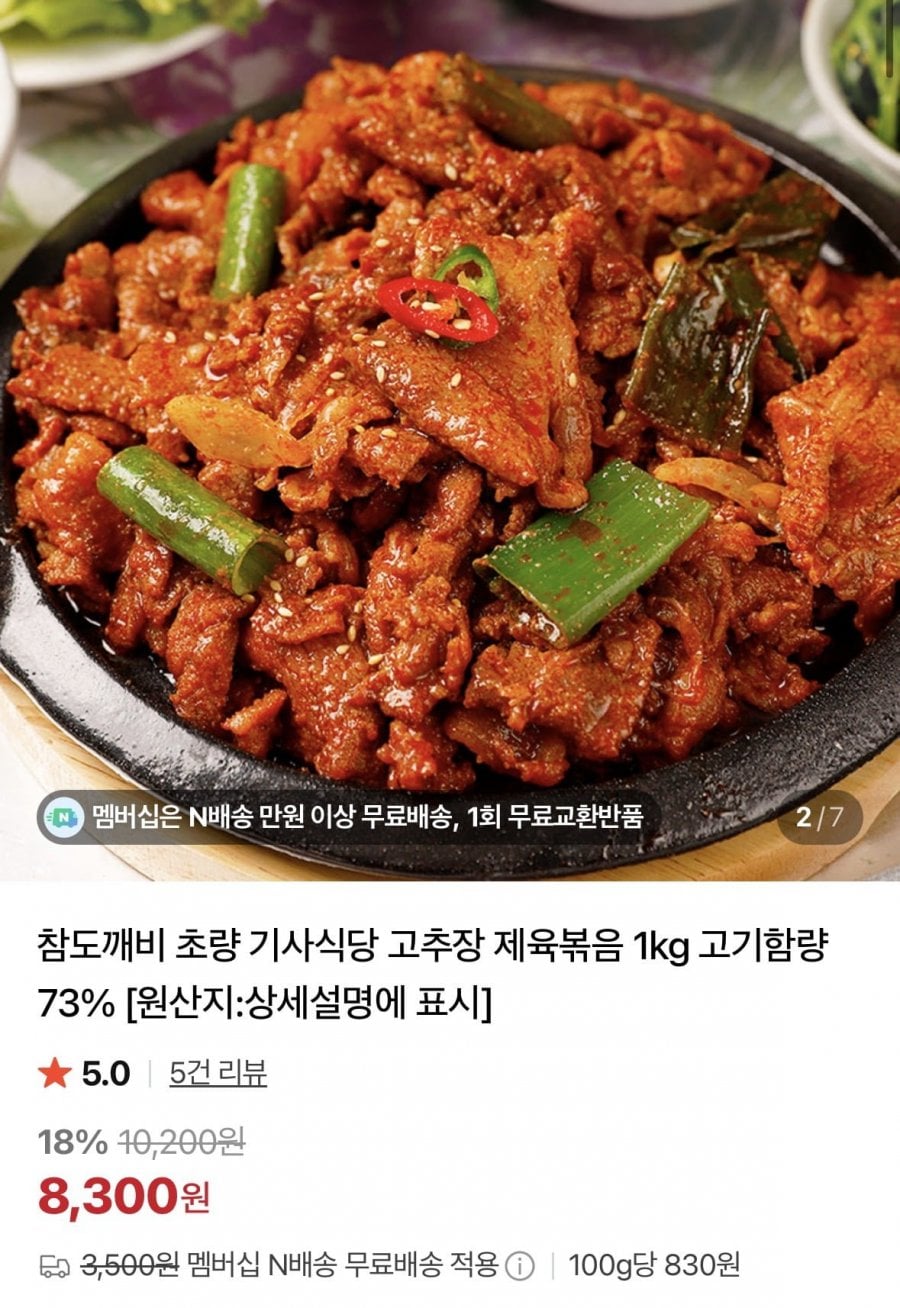 기사식당 고추장 제육볶음 1KG