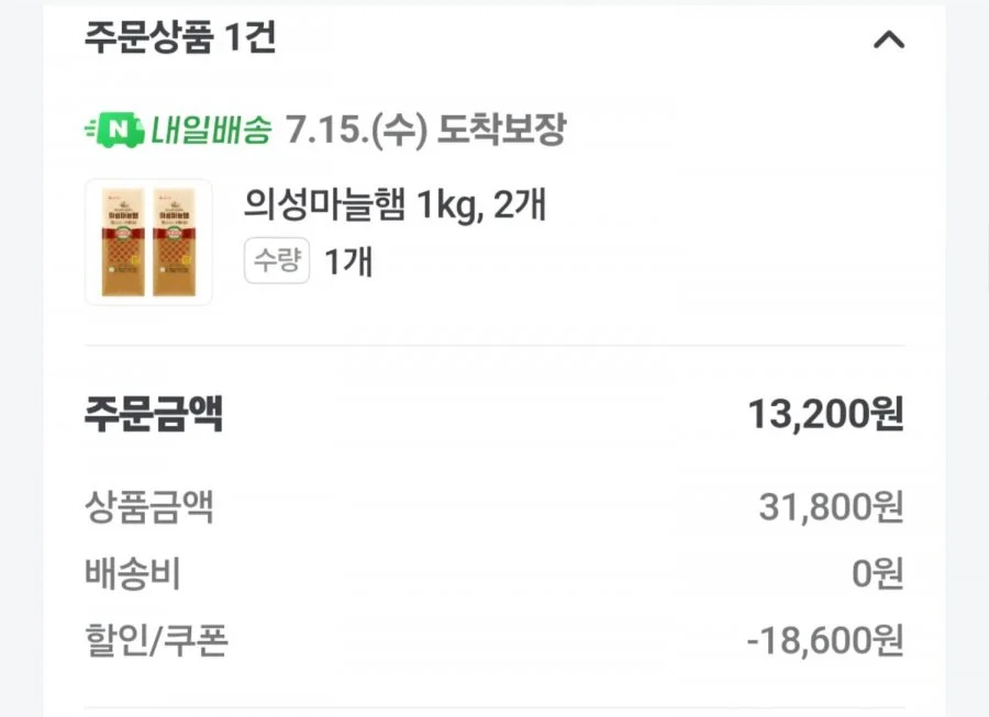 의성마늘햄1kg2