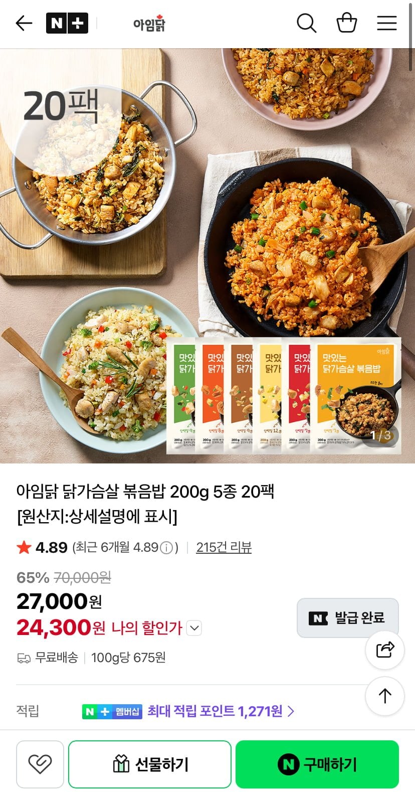 아임닭 닭가슴살 20팩