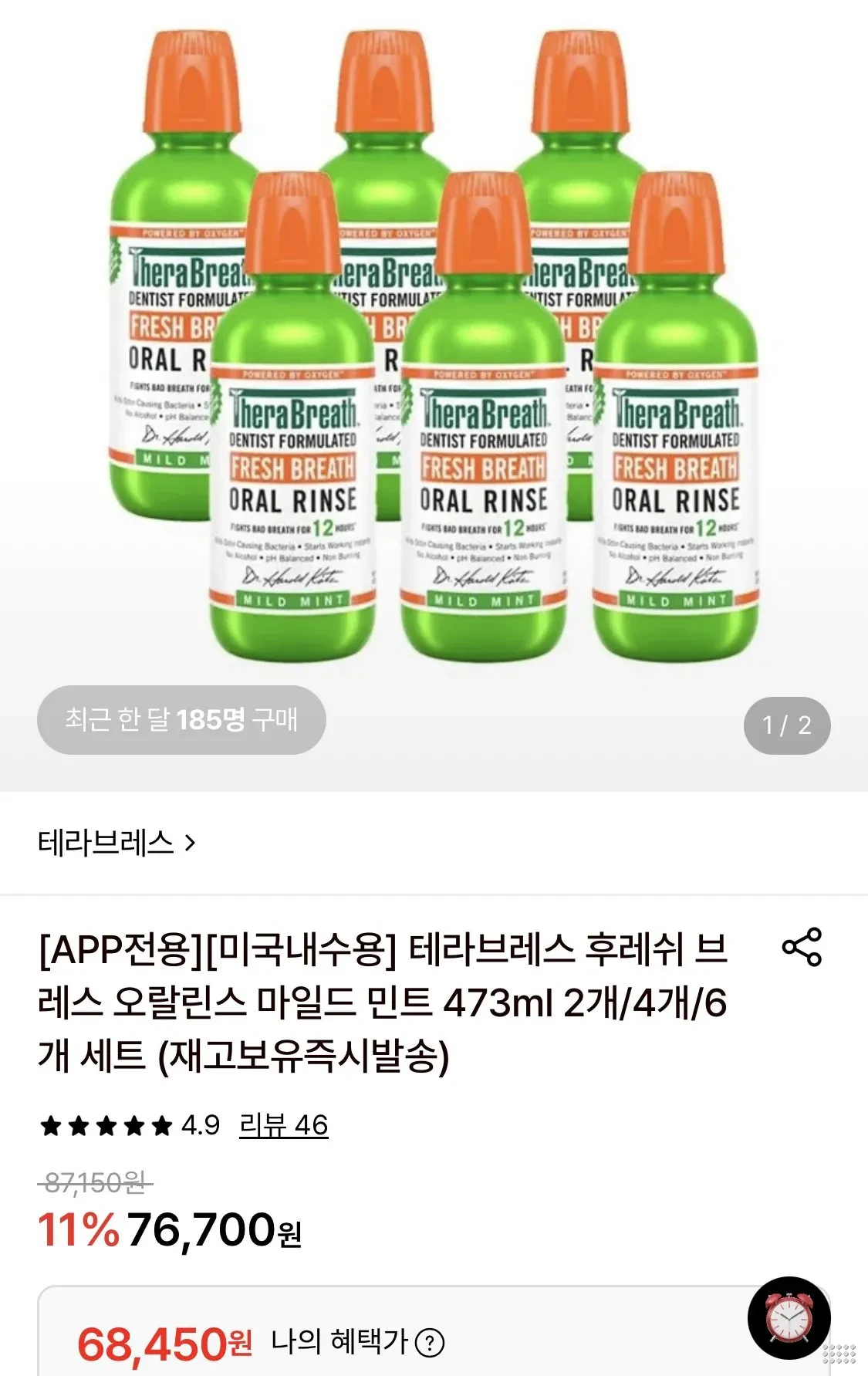 테라브레스 후레쉬 브레스 오랄린스 마일드 민트 473ml