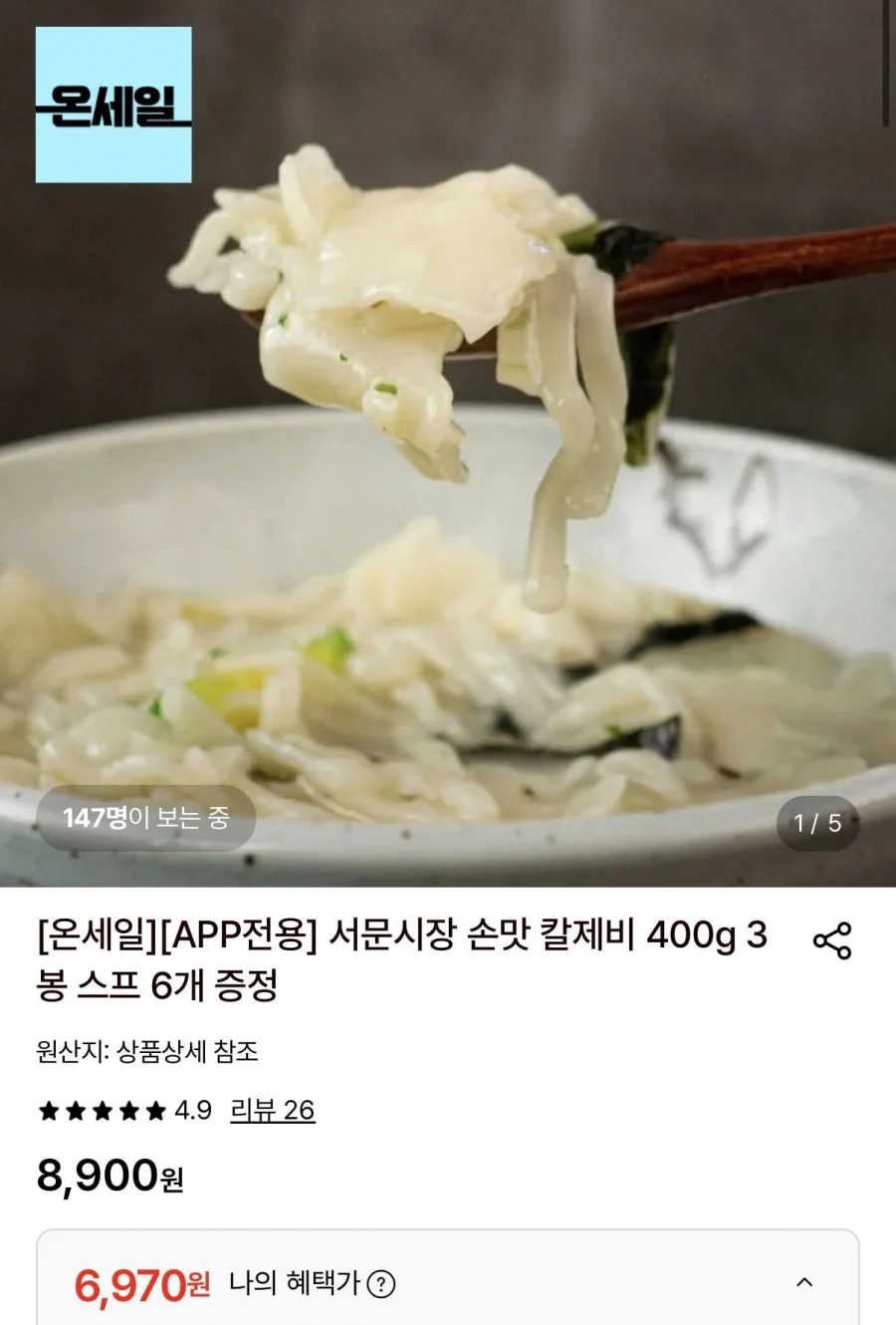 서문시장 손맛 칼제비 400g 3봉
