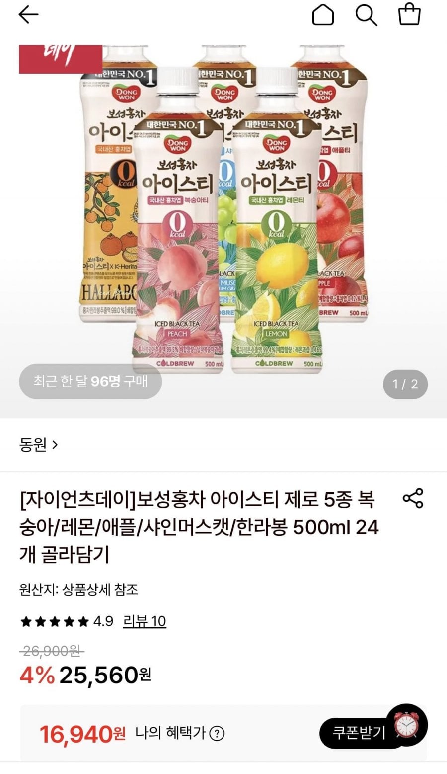 동원 보성홍차 아이스티 제로 5종 500ml 24개 골라담기