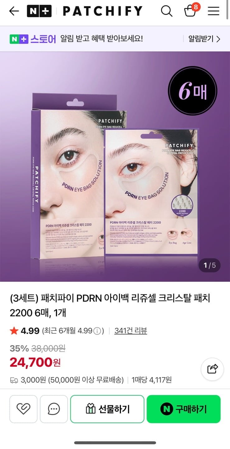 패치파이 PDRN 아이백패치 6매