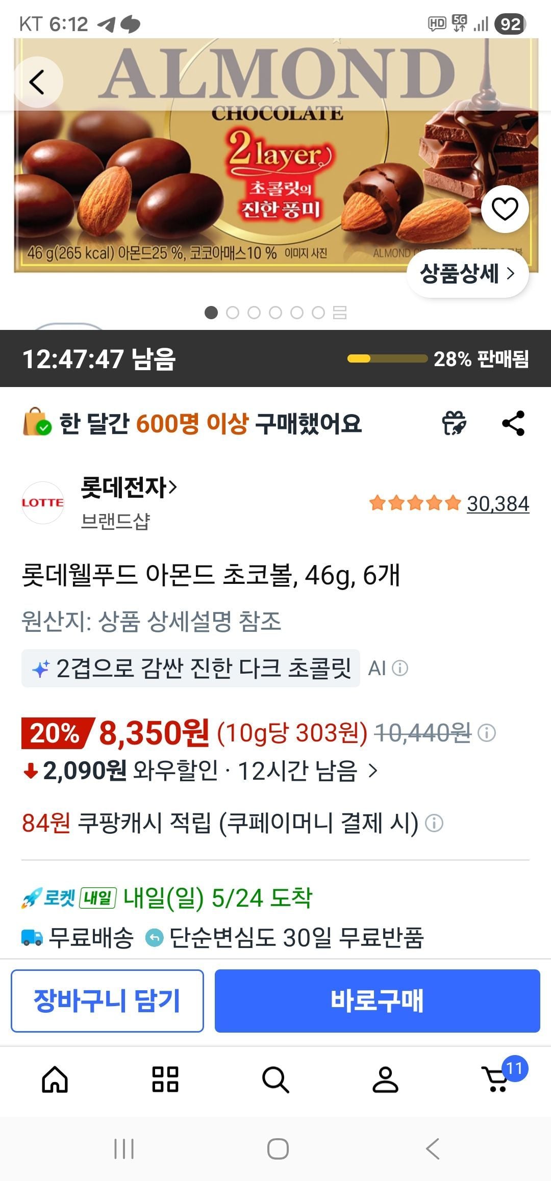 롯데웰푸드 아몬드 초코볼, 46g, 6개
