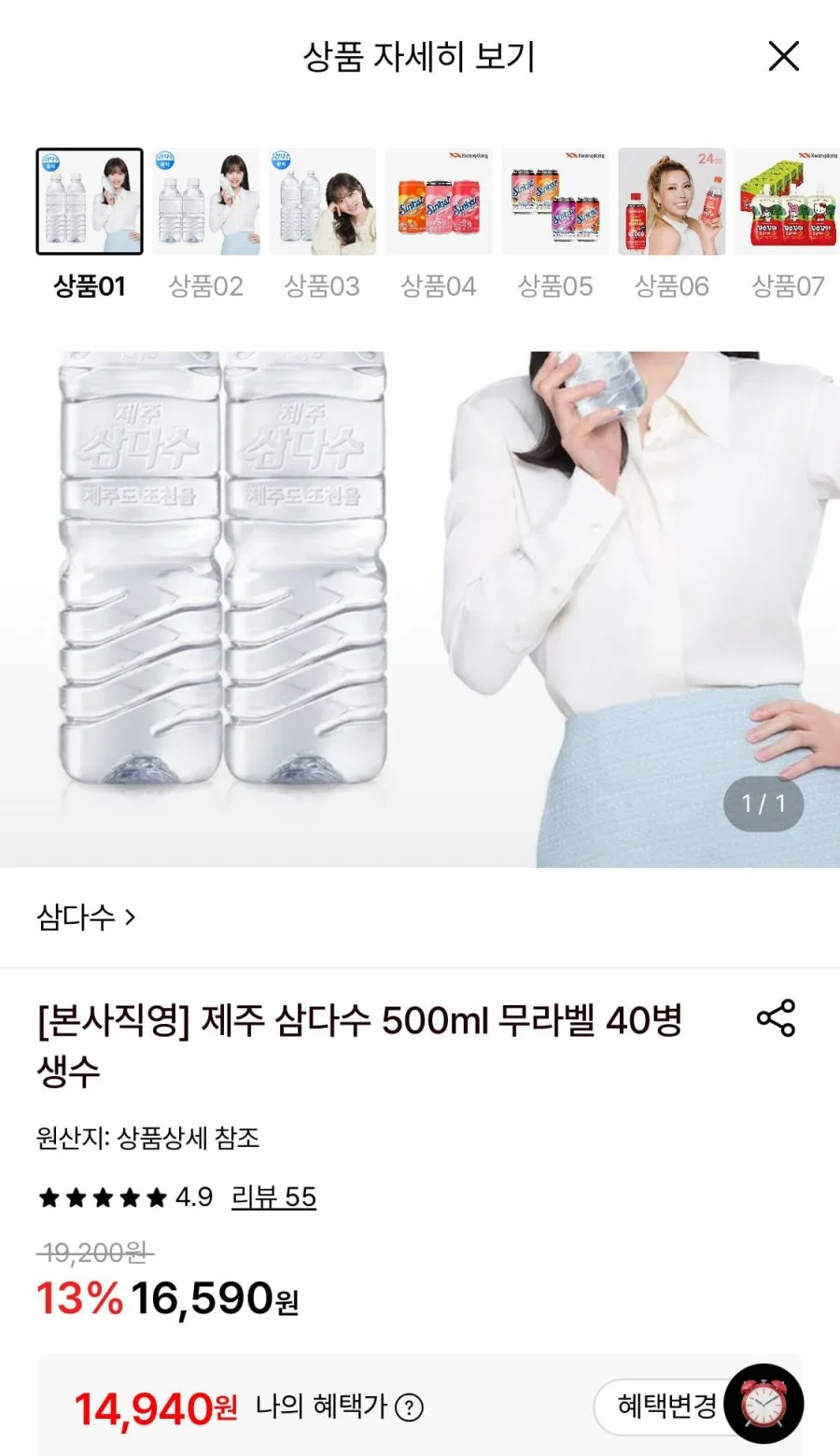 제주 삼다수 무라벨 500ml 40병