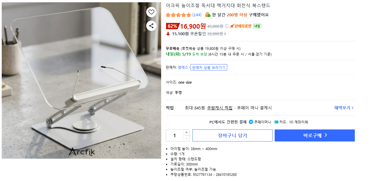 아크픽 높이조절 독서대 16,900원/무배