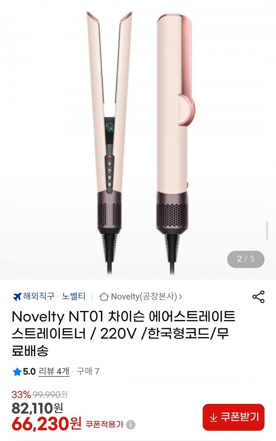Novelty NT01 차이슨 에어스트레이트 스트레이트너