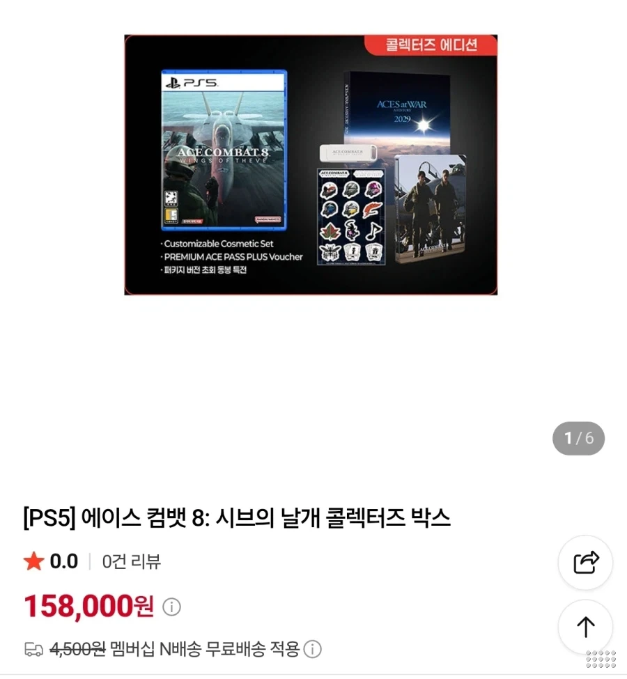 PS5 에이스 컴뱃 8 한정판