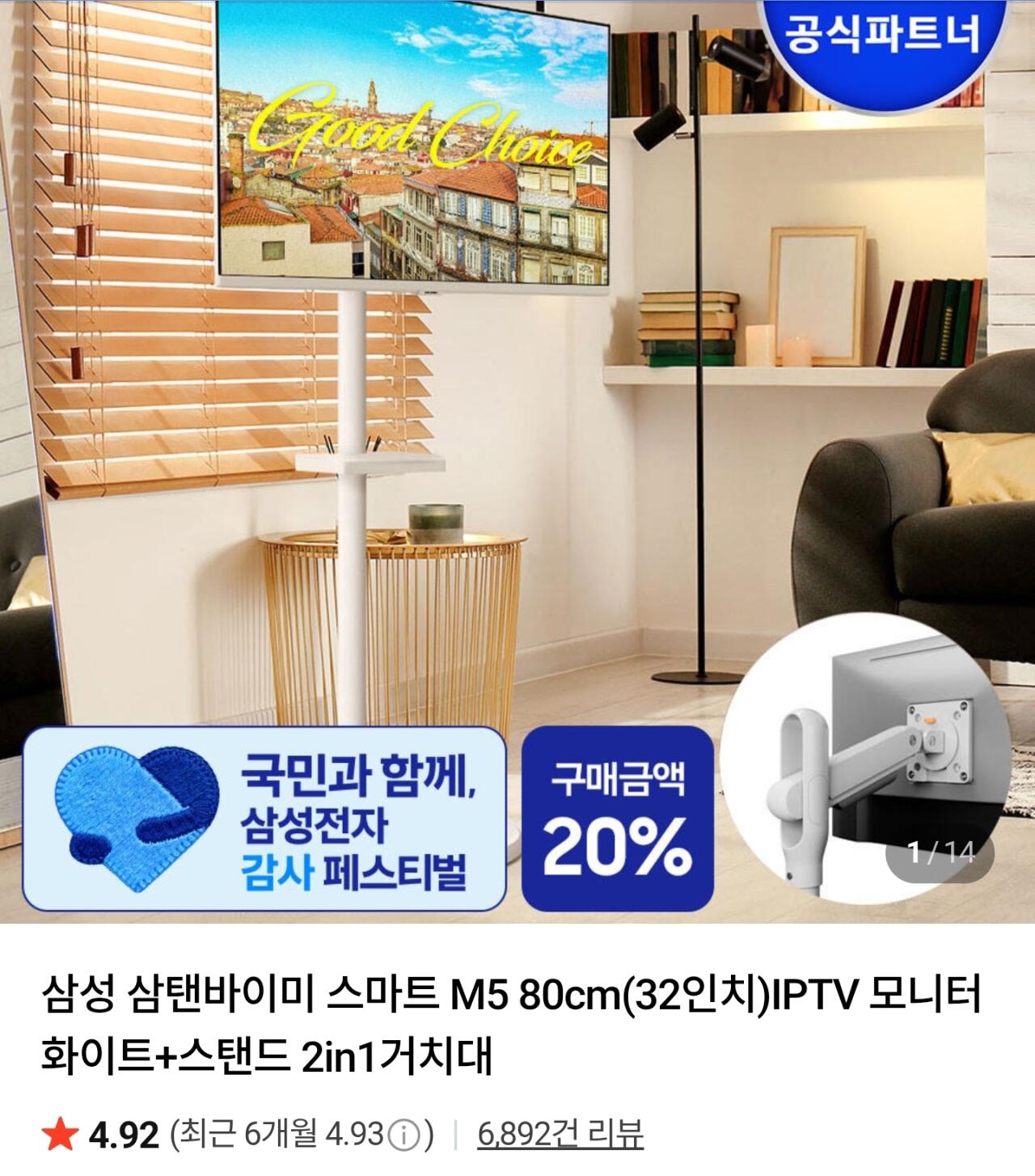 삼성 삼탠바이미 스마트 M5 80cm(32인치)IPTV 모니터 화이트+스탠드