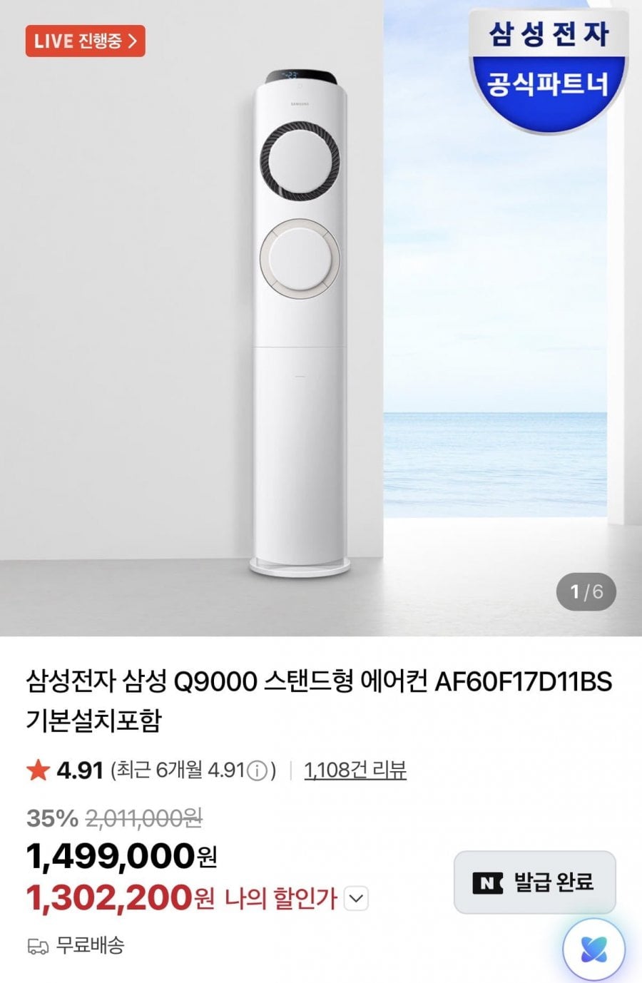 삼성Q9000 스탠드 에어컨