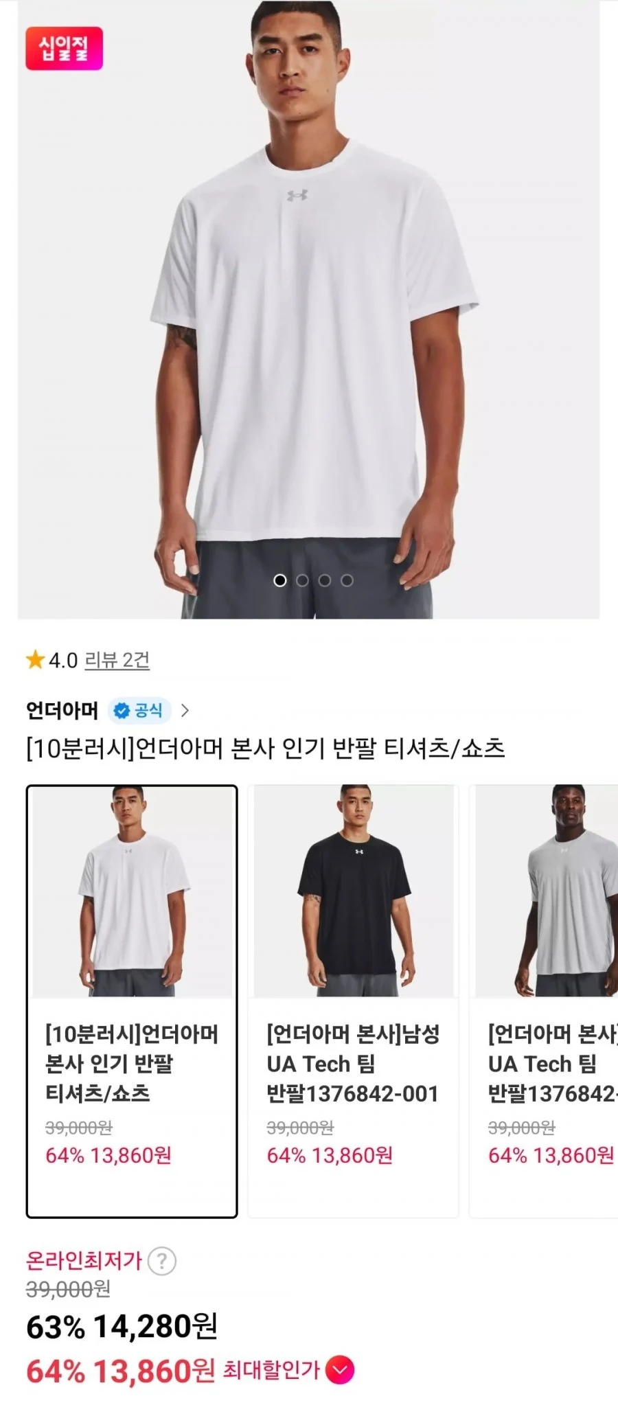 언더아머 기능성 반팔티/쇼츠 (10분러시)