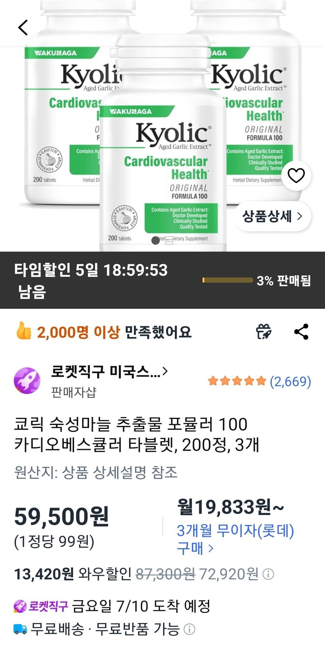 쿄릭 숙성마늘 추출물 포뮬러100, 200정 3병