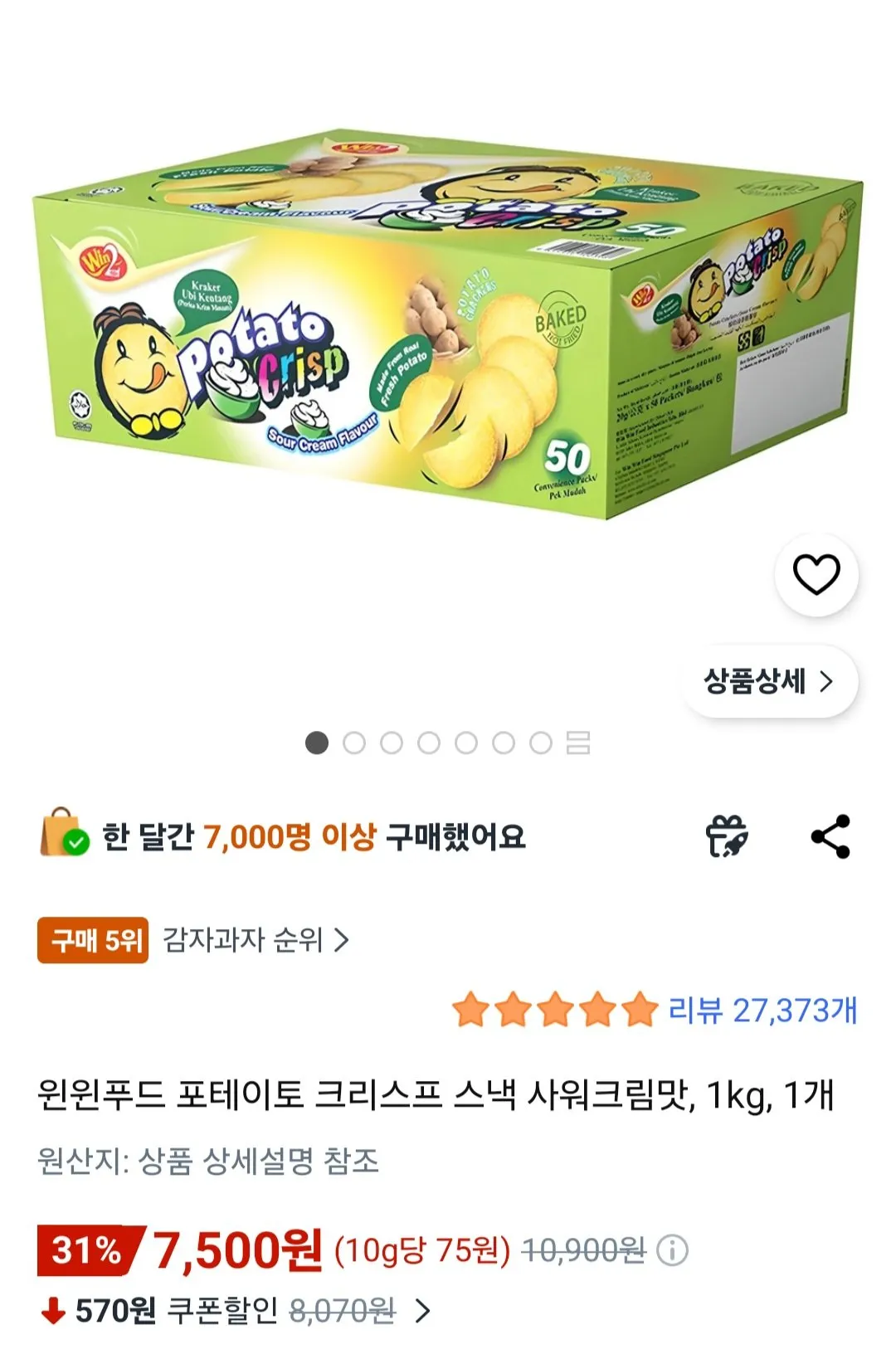 윈윈푸드 포테이토 크리스프 스낵 사워크림맛 1kg 1개
