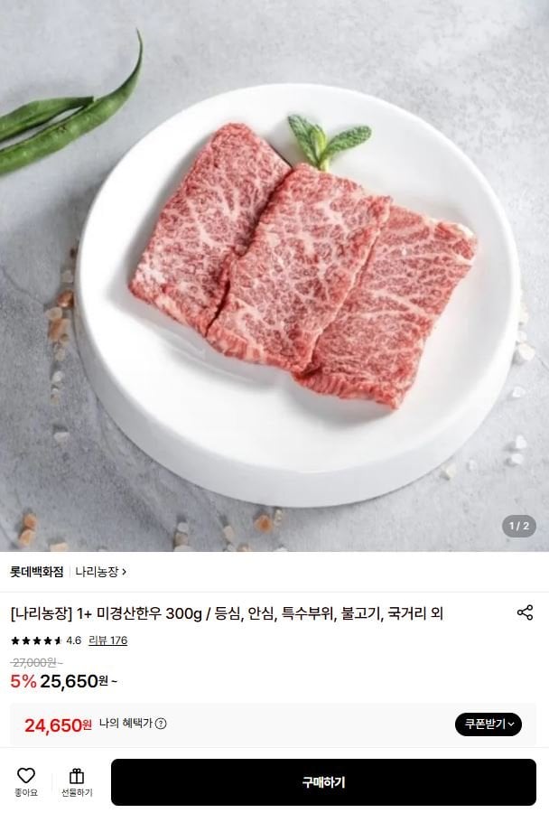 미경산한우 1++등급 모듬구이 300g