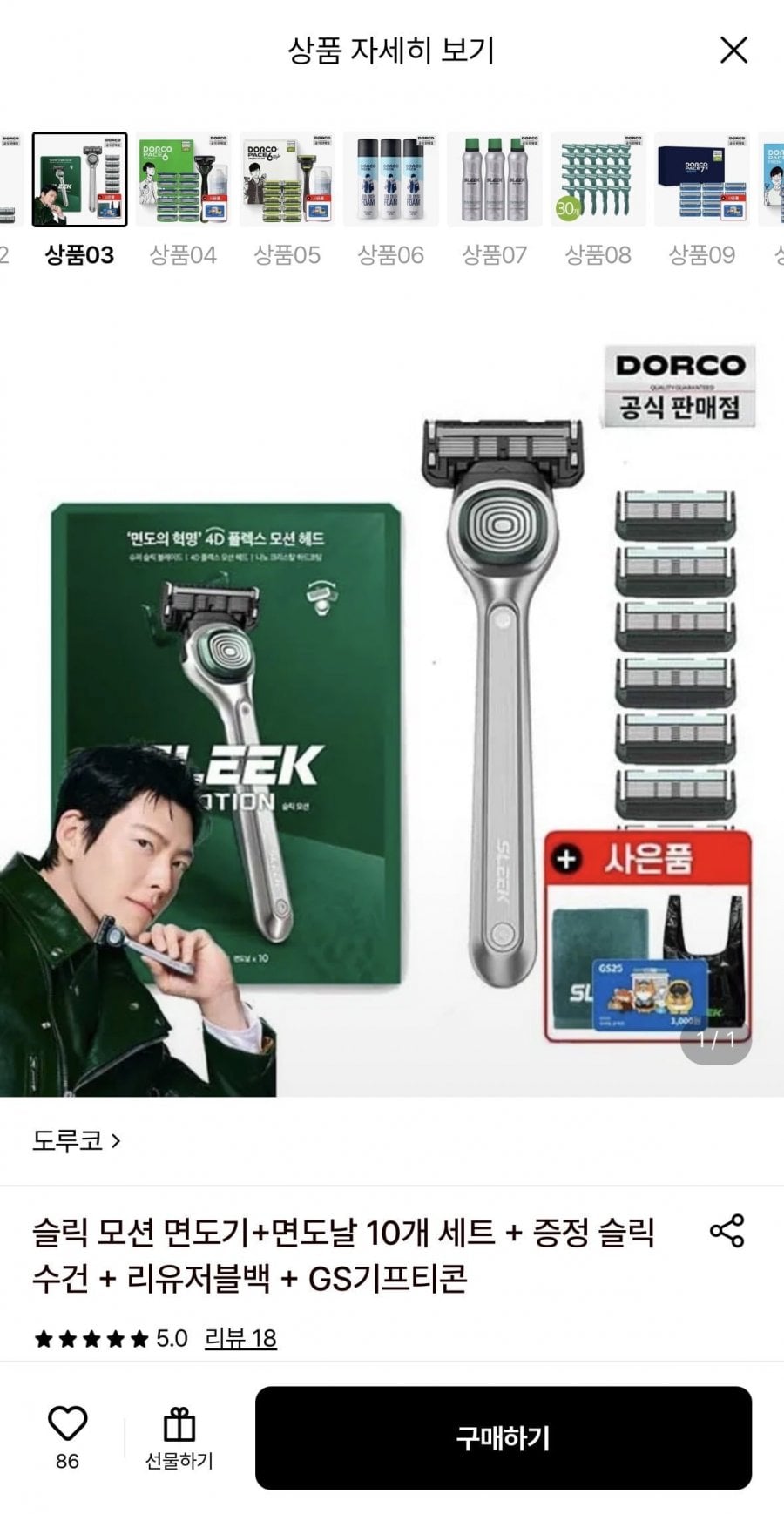 도루코 슬릭 모션 면도기+면도날10세트+수건+리유저블백+GS상품권