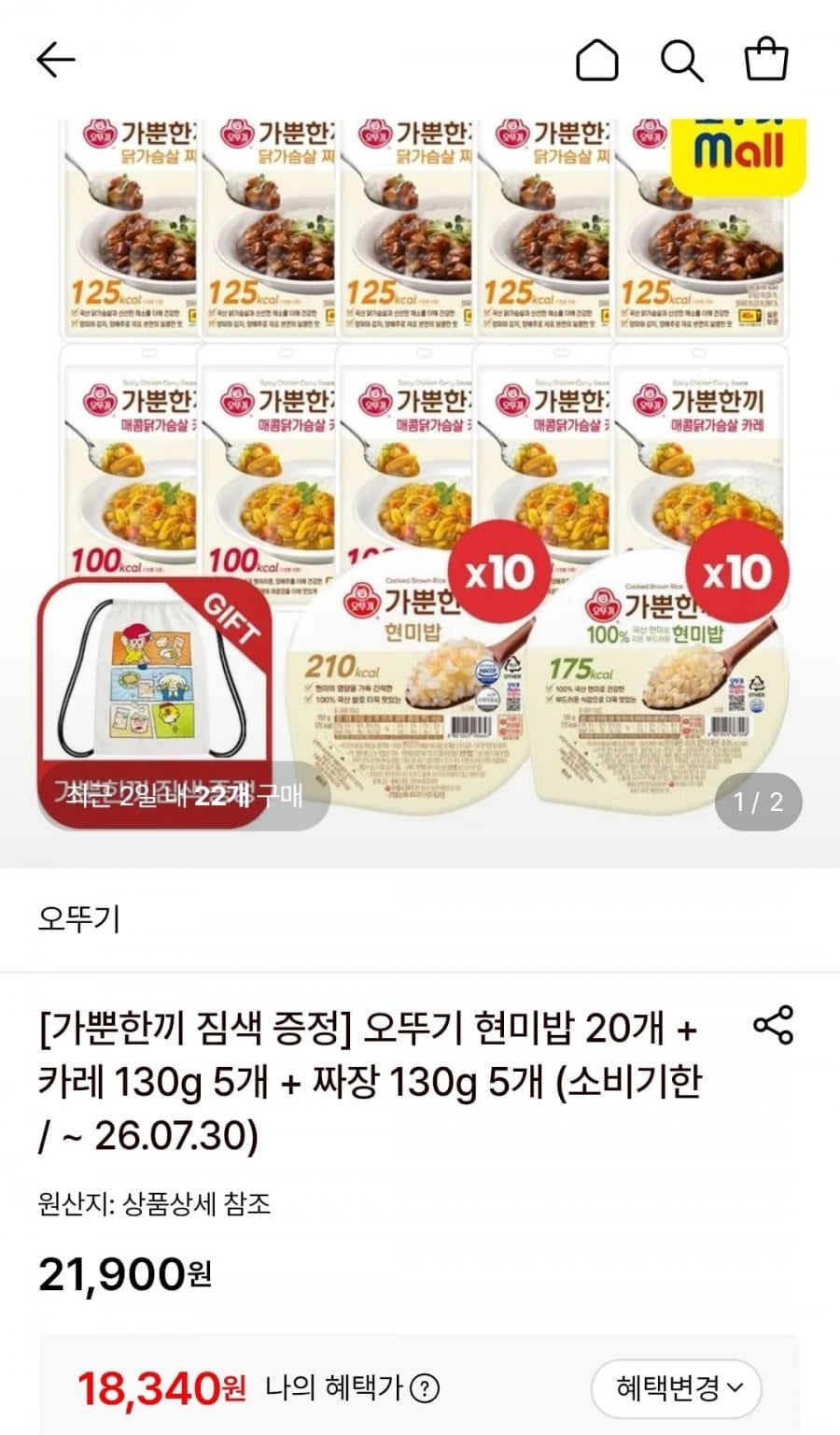 오뚜기 현미밥 20개+카레 130g 5개+짜장 130g 5개+짐색 증정