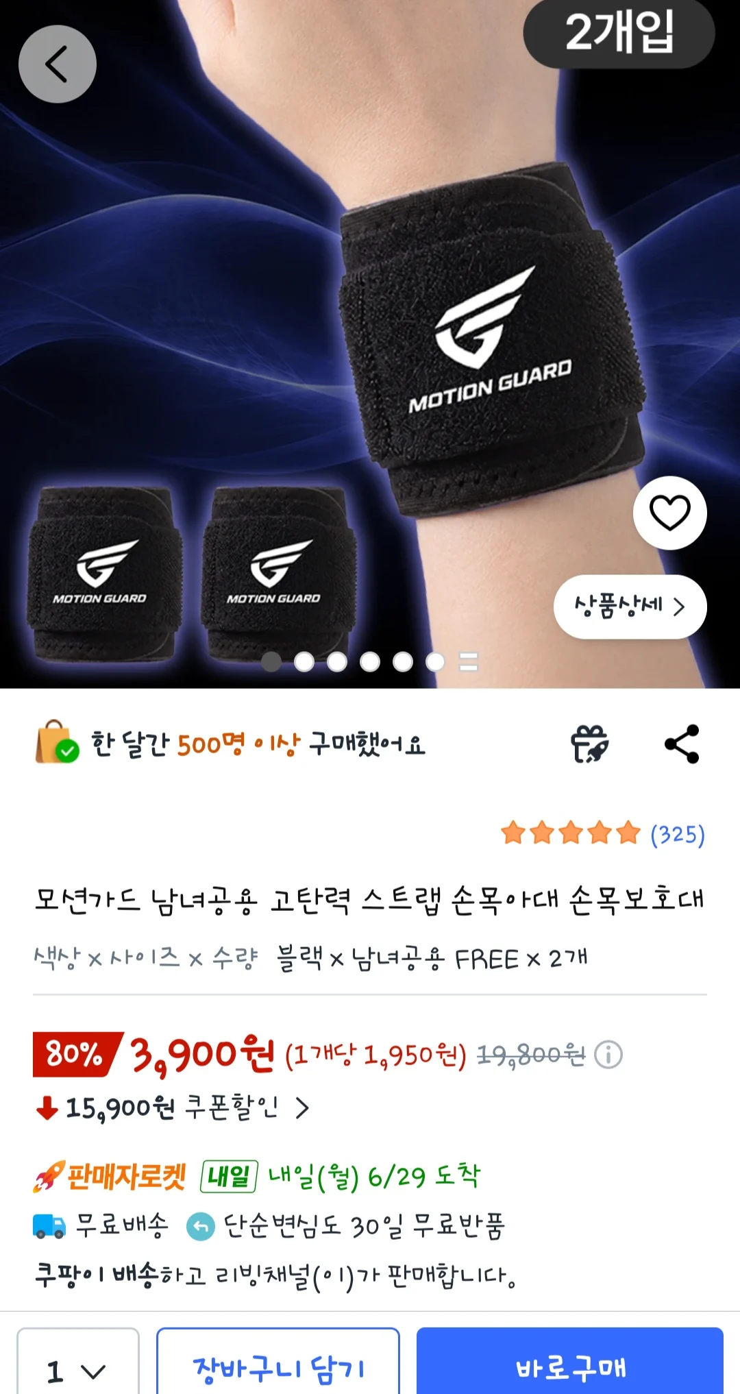 공용 고탄력 스트랩 손목보호대